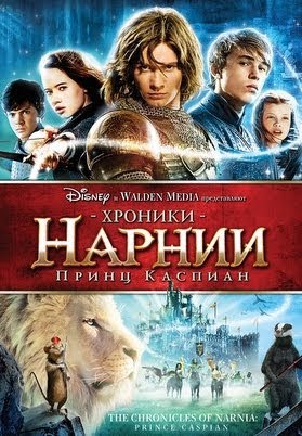 Влияние "Хроник Нарнии" на жанр фэнтези: культурное наследие и современные адаптации